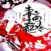 我家妻主超高冷-佚名-希言-XY