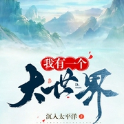 -沉入太平洋-蹦蹦有声