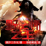 野法师之王-佚名-潮汐工作室