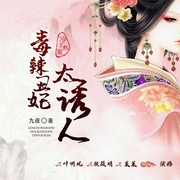 -佚名-主播黄鹂有声，叶听风4592750，欣筱晴，播音蝎子莱莱