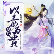 -九霄六月-鳳篁，小米，是南碩有聲呀
