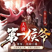 -东一方-猎户听书，主播苏晴