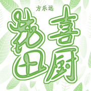 花田喜厨-佚名-主播木舟，留逝-尚可儿