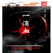 一滴血-佚名-鸿达以太
