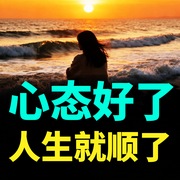 心态好了，人生就顺了-六月青竹-坤蕾热播书