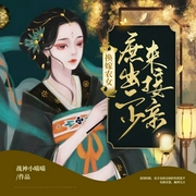 换嫁农女：庶出二少来接亲-佚名-杭州燚创文学