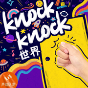 KnockKnock世界|2026-佚名-声动活泼