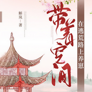 -斛嵐-寄憂，老豬葛，jia老糊涂