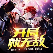 玄幻：這個死宅無敵了|爆笑爽文|凡人修仙-牧羊生-博易聽書