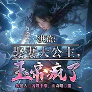 -假道人-飞卢小说，隆中维