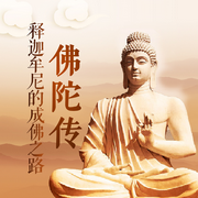 -佚名-汤婧平学佛笔记