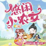 -一濁-鹿瑤有聲劇場