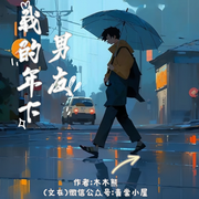 -佚名-CV乔乔木