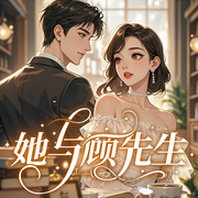 她与顾先生|大神作品|女强|爽文|逗逼|隐婚|首席|撒狗粮-孤木双-初昕有声剧社，扑通一声跳下水