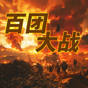 百团大战：彭德怀成名之战|华北最大战役|抗日战争纪实-佚名-大吕说文史