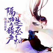 農家悍女之隔壁獵戶是丞相|玄幻+-錦瑟長思-暮卿姀，云天揚