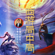 -佚名-主播文若书声
