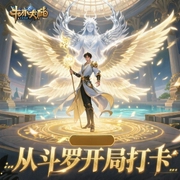 从斗罗开局打卡-佚名-小酷说书，贝守