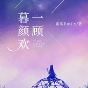 -南瓜Emily-吾里文化，小狐仙