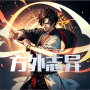 方外志异-小酷听书-小酷说书