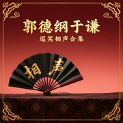 郭德綱&于謙-郭德綱-郭德綱，主播于謙