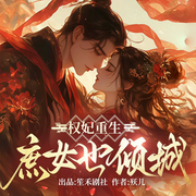 -殀兒-主播鹿仟，笙禾有聲