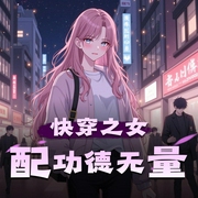 快穿之女配功德无量|精品多人剧-佚名-剧舞吧夏柳君