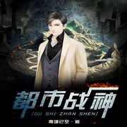 超强兵王-南城已空-丫丫