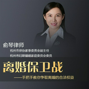 离婚保卫战-俞琴-信达商学院