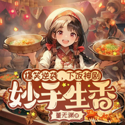 -董無淵-鹿瑤有聲劇場