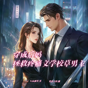 -Vok澜爷-拾音声渡，-九也，文武，枕月听声，梵花-会飞的猫