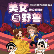 -佚名-主播晚安媽媽，閱耳親子故事