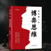 每天懂一点博弈思维|拿捏人性驾驭人心|成为控局高手-佚名-有心君