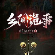 -道门九公子-睿铭剧社，凉笙，衡天萧