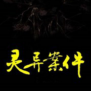 -佚名-小羊恐怖故事