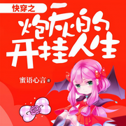 -蜜语心言-闰土土呀