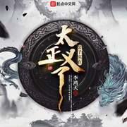 -李鴻天-妖葉蛋