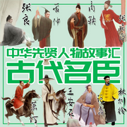 商鞅|中華先賢人物故事匯-佚名-主播中版去聽