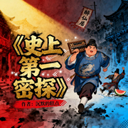 -沉默的糕点-五道口有声剧社，三里屯爽文剧场