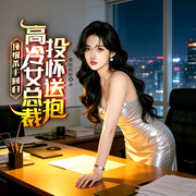 顶级杀手回归，高冷女总裁投怀送抱|都市高手下山|风流偷香|虐渣-耀阳祖师-广东畅读