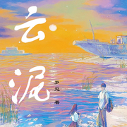 -佚名-讲故事的慕沐，盼盼0o0