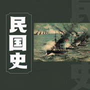 民国史|金玉评书-卡尔博学-金玉