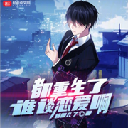 -错哪儿了-主播一根儿韭菜，主播云里，主播江夜清，主播浅染云兮，主播一棵小青藤啊，主播冰灵，沁音的闪闪，主播款冬卿，主播初玉兮，墨雪卿颜