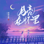 -佚名-集声剧社，主播乔依，主播姜莱，不断奔跑的蜗牛，主播情深如水，主播青宇丶，主播冷依清秋，主播兰羽，纸落阿颯佧，主播莱拉