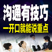 沟通有技巧，一开口就能说重点-佚名-书曌有声