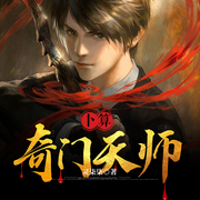 天命玄师|无字天书·五色神鸡丨阴阳秘术丨风水奇门-佚名-漫点听书