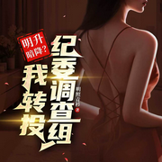 师娘绝美，我的前女友吃醋了|都市小人物逆袭|权谋爽文|多女-明照青衫-广东畅读