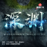 消失的他|深渊|悬疑犯罪|黑白对决|都市刑侦|精品多播-佚名-猴哥有声剧场