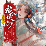 花痴恶女被读心，将军日日破大防-小耳朵-星际数科