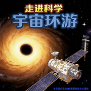走进科学|宇宙环游-科普小组-小鹿萌妈奇妙故事会